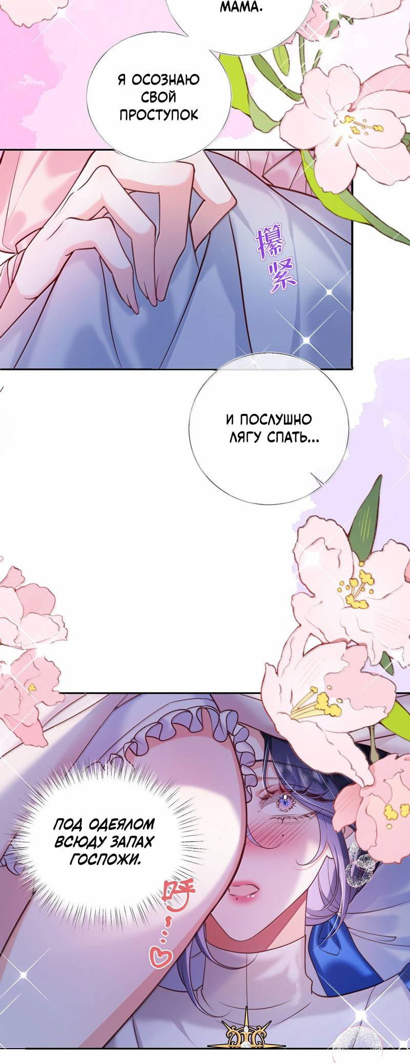 Манга Горничная-демон жаждет лишь издевательств леди-злодейки - Глава 42 Страница 3