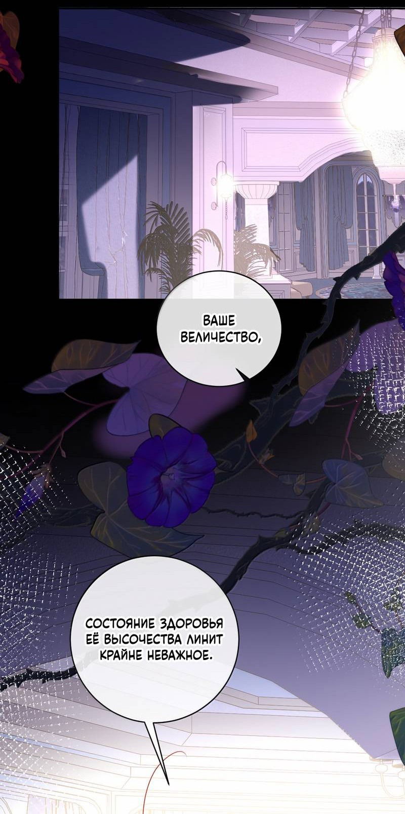 Манга Горничная-демон жаждет лишь издевательств леди-злодейки - Глава 42 Страница 17