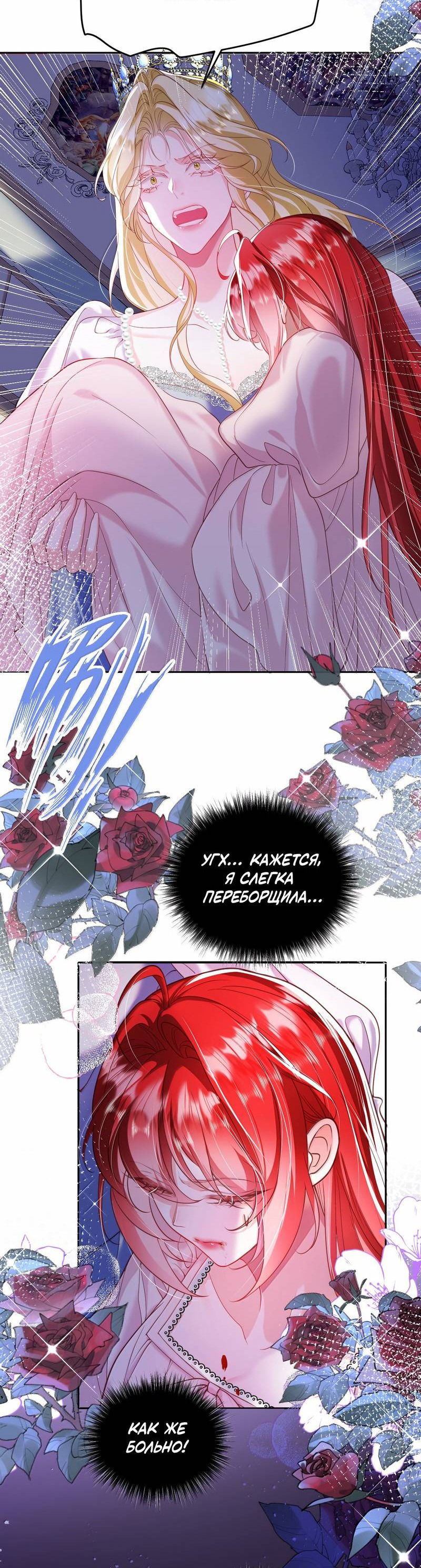 Манга Горничная-демон жаждет лишь издевательств леди-злодейки - Глава 42 Страница 12