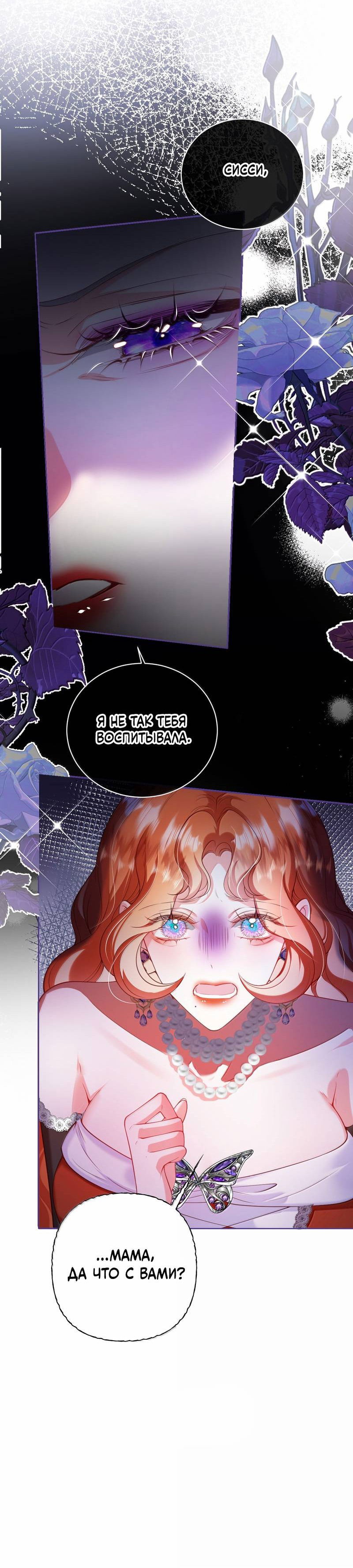 Манга Горничная-демон жаждет лишь издевательств леди-злодейки - Глава 42 Страница 29