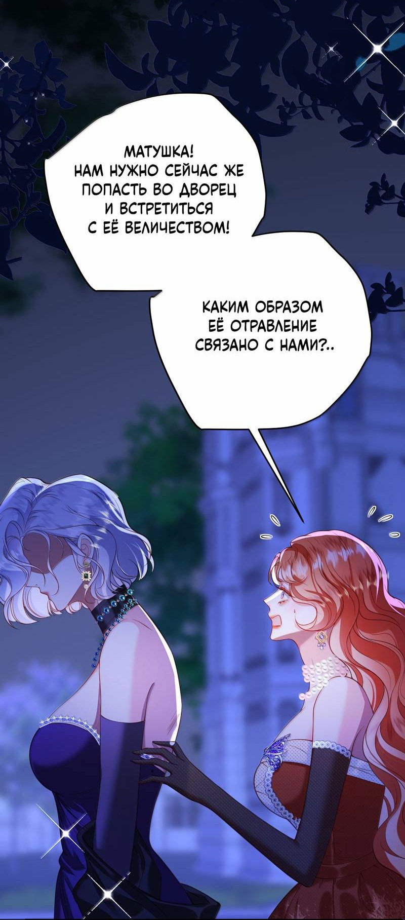 Манга Горничная-демон жаждет лишь издевательств леди-злодейки - Глава 42 Страница 26