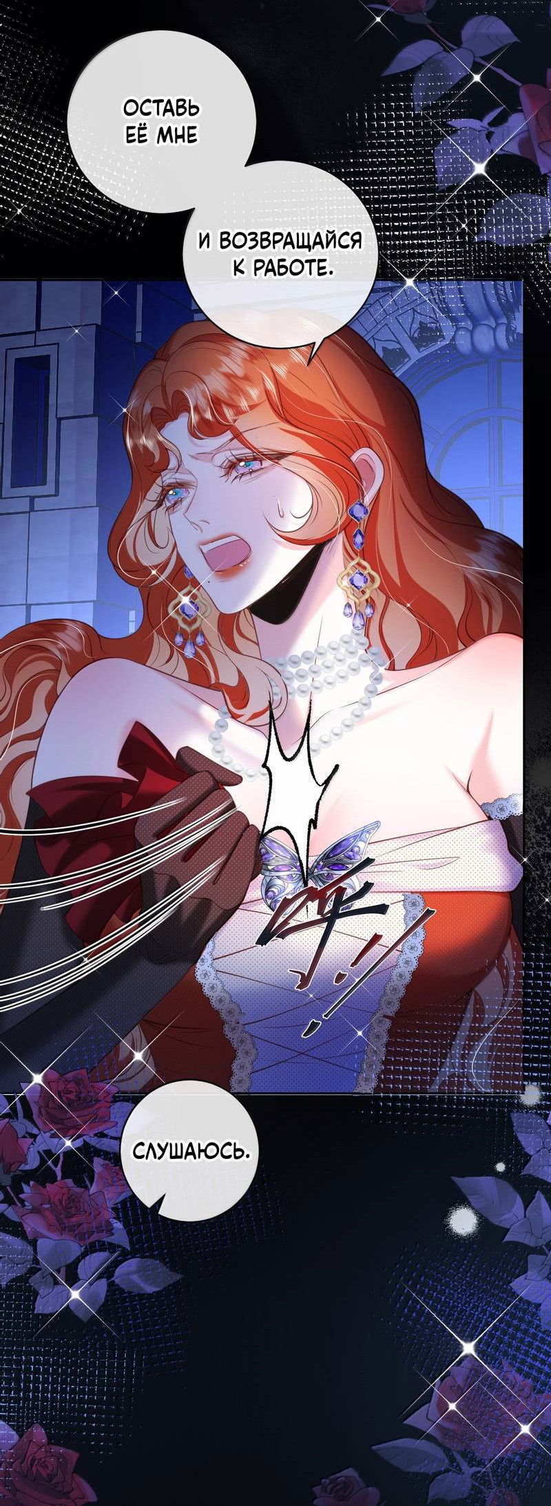 Манга Горничная-демон жаждет лишь издевательств леди-злодейки - Глава 43 Страница 8