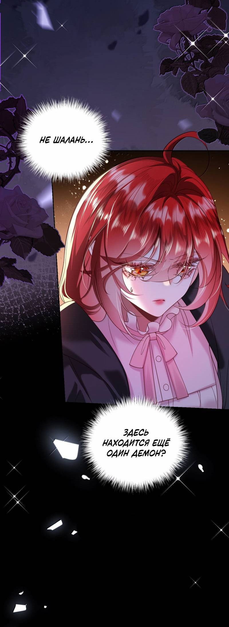 Манга Горничная-демон жаждет лишь издевательств леди-злодейки - Глава 43 Страница 32