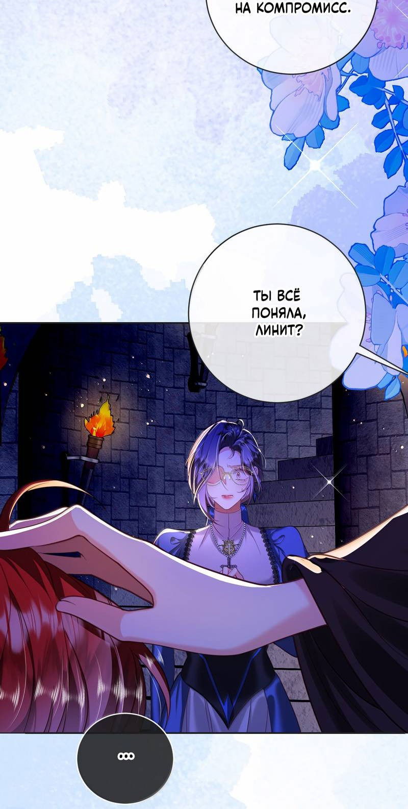 Манга Горничная-демон жаждет лишь издевательств леди-злодейки - Глава 43 Страница 20