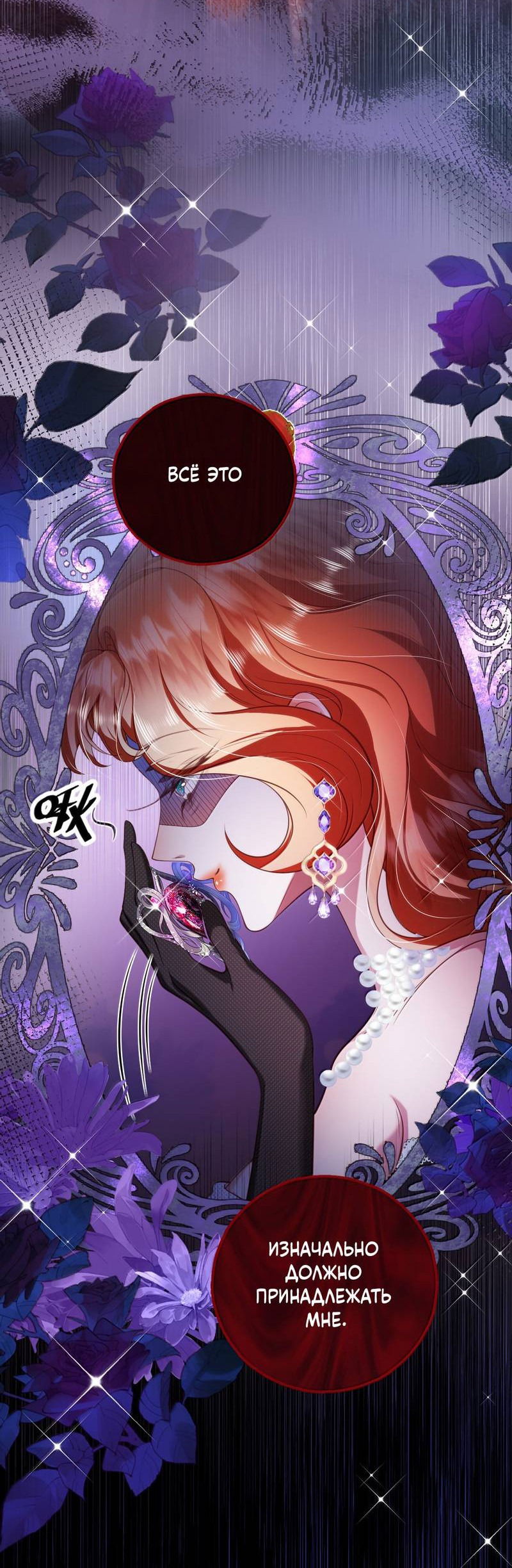 Манга Горничная-демон жаждет лишь издевательств леди-злодейки - Глава 43 Страница 10