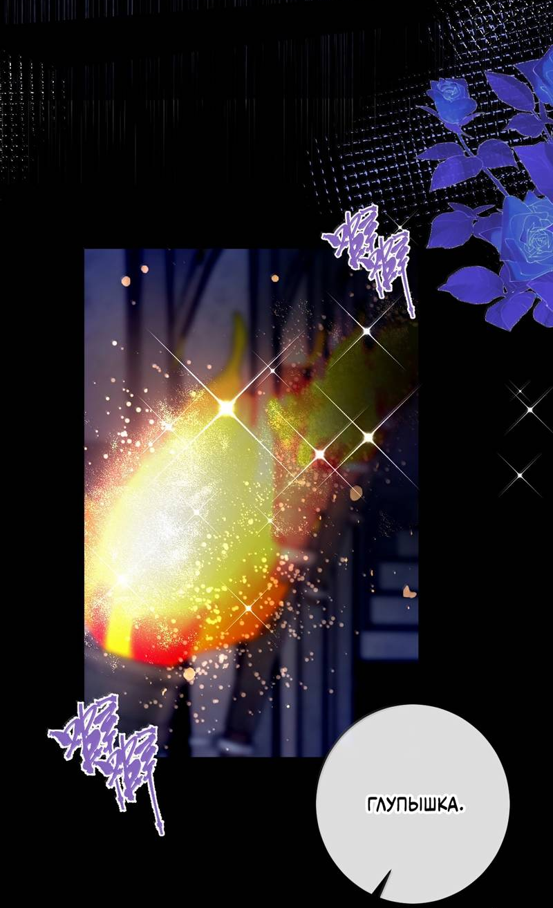 Манга Горничная-демон жаждет лишь издевательств леди-злодейки - Глава 43 Страница 17