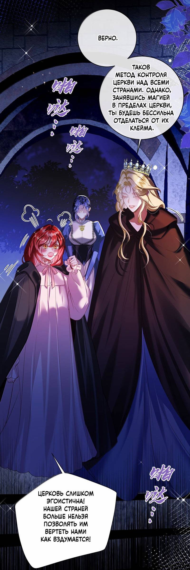 Манга Горничная-демон жаждет лишь издевательств леди-злодейки - Глава 43 Страница 16