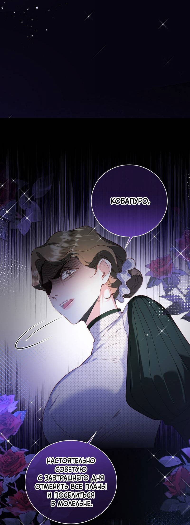 Манга Горничная-демон жаждет лишь издевательств леди-злодейки - Глава 43 Страница 4