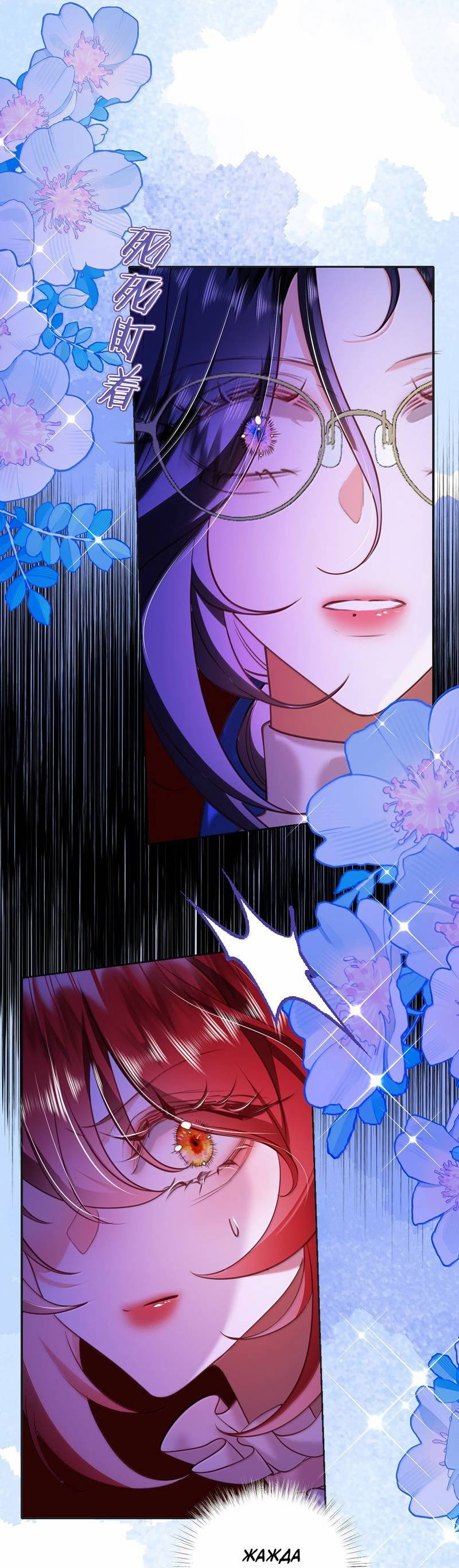 Манга Горничная-демон жаждет лишь издевательств леди-злодейки - Глава 43 Страница 21