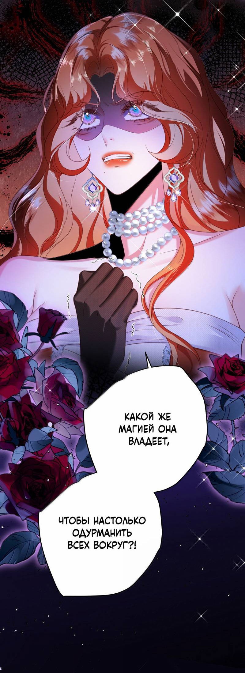 Манга Горничная-демон жаждет лишь издевательств леди-злодейки - Глава 43 Страница 3