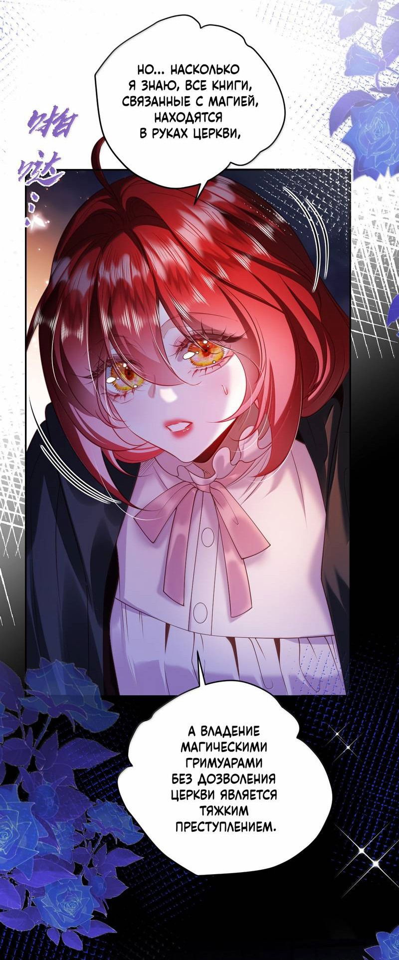 Манга Горничная-демон жаждет лишь издевательств леди-злодейки - Глава 43 Страница 15