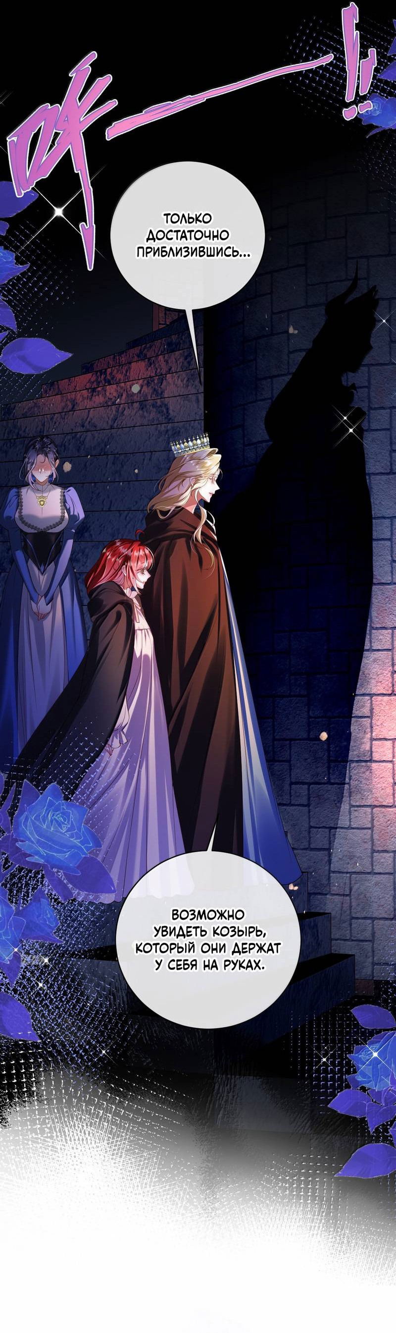 Манга Горничная-демон жаждет лишь издевательств леди-злодейки - Глава 43 Страница 18