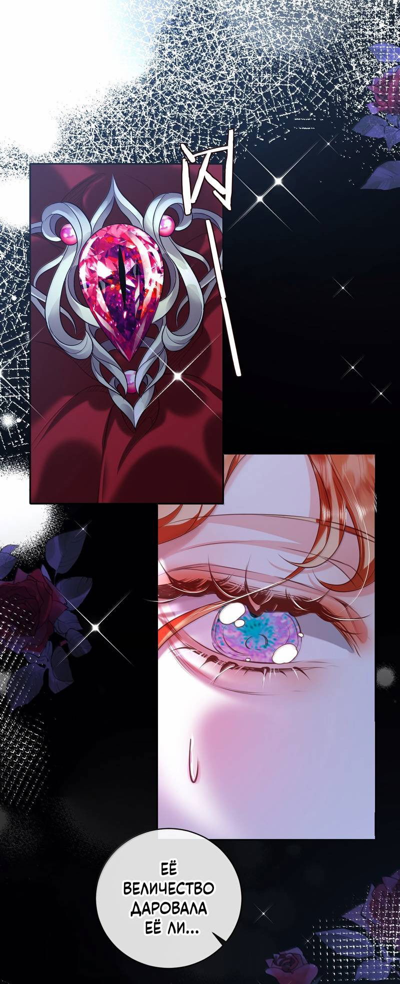 Манга Горничная-демон жаждет лишь издевательств леди-злодейки - Глава 43 Страница 7