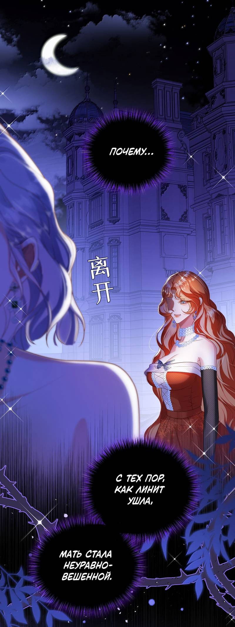 Манга Горничная-демон жаждет лишь издевательств леди-злодейки - Глава 43 Страница 1