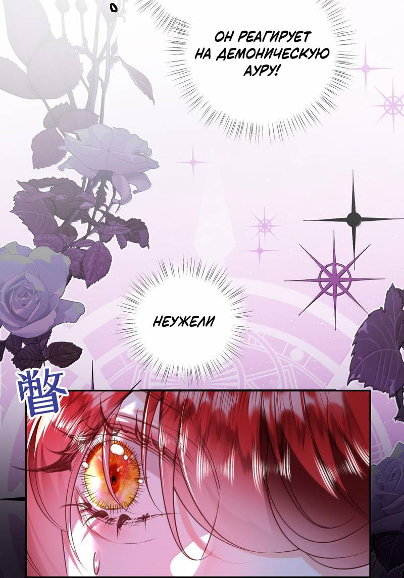 Манга Горничная-демон жаждет лишь издевательств леди-злодейки - Глава 43 Страница 30