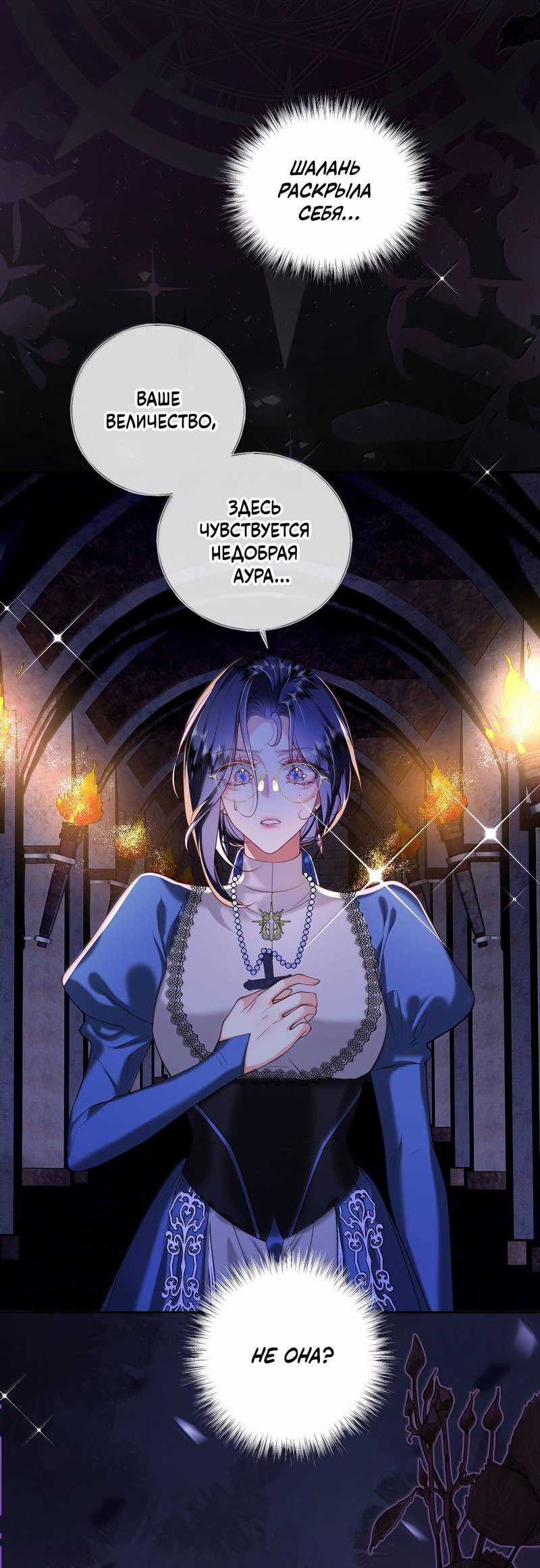 Манга Горничная-демон жаждет лишь издевательств леди-злодейки - Глава 43 Страница 31