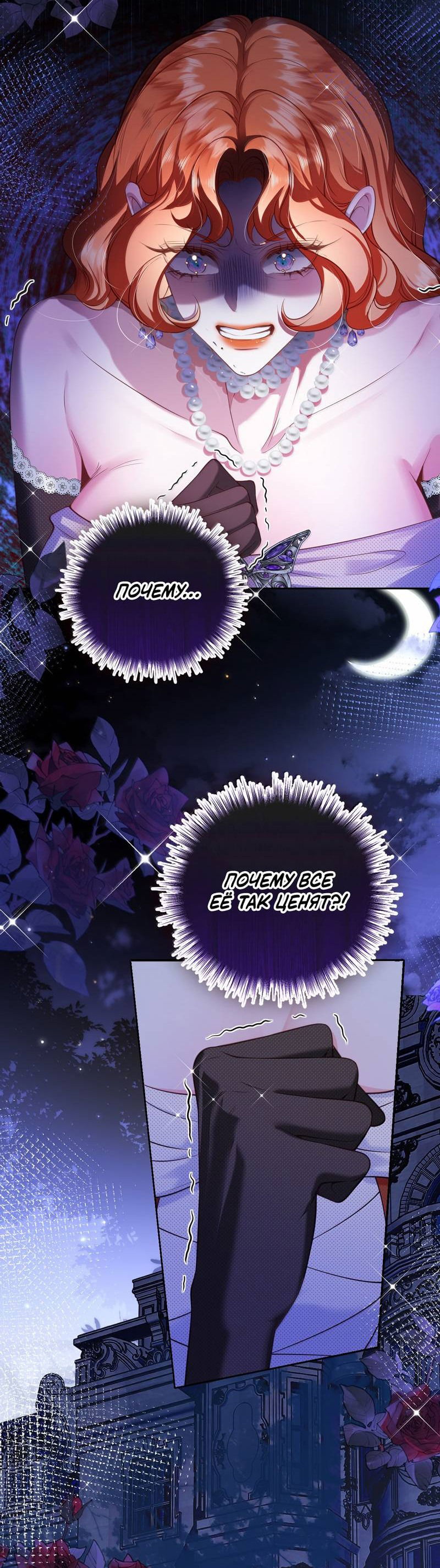 Манга Горничная-демон жаждет лишь издевательств леди-злодейки - Глава 43 Страница 5