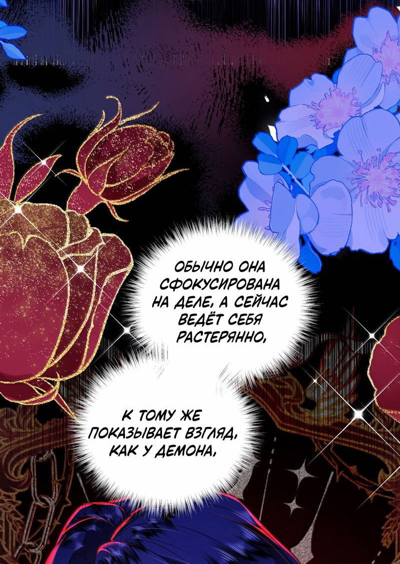 Манга Горничная-демон жаждет лишь издевательств леди-злодейки - Глава 43 Страница 24