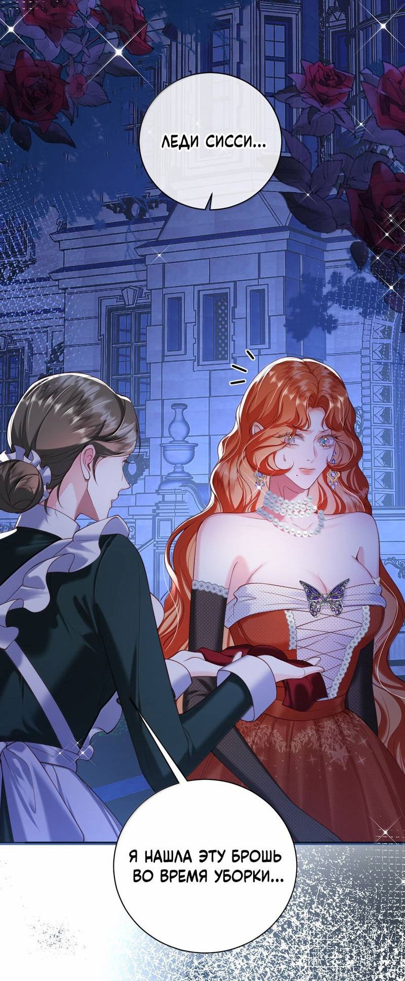 Манга Горничная-демон жаждет лишь издевательств леди-злодейки - Глава 43 Страница 6