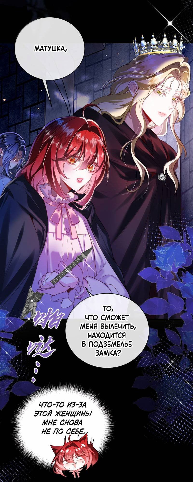 Манга Горничная-демон жаждет лишь издевательств леди-злодейки - Глава 43 Страница 13