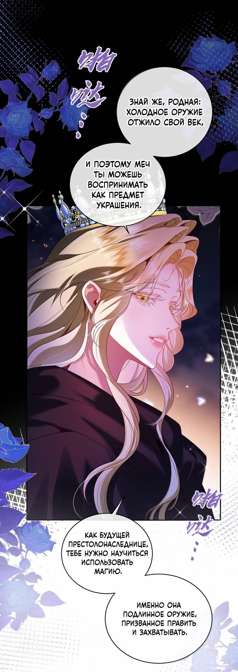 Манга Горничная-демон жаждет лишь издевательств леди-злодейки - Глава 43 Страница 14