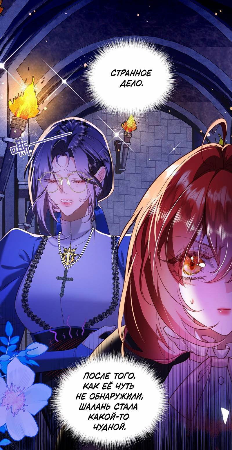 Манга Горничная-демон жаждет лишь издевательств леди-злодейки - Глава 43 Страница 23