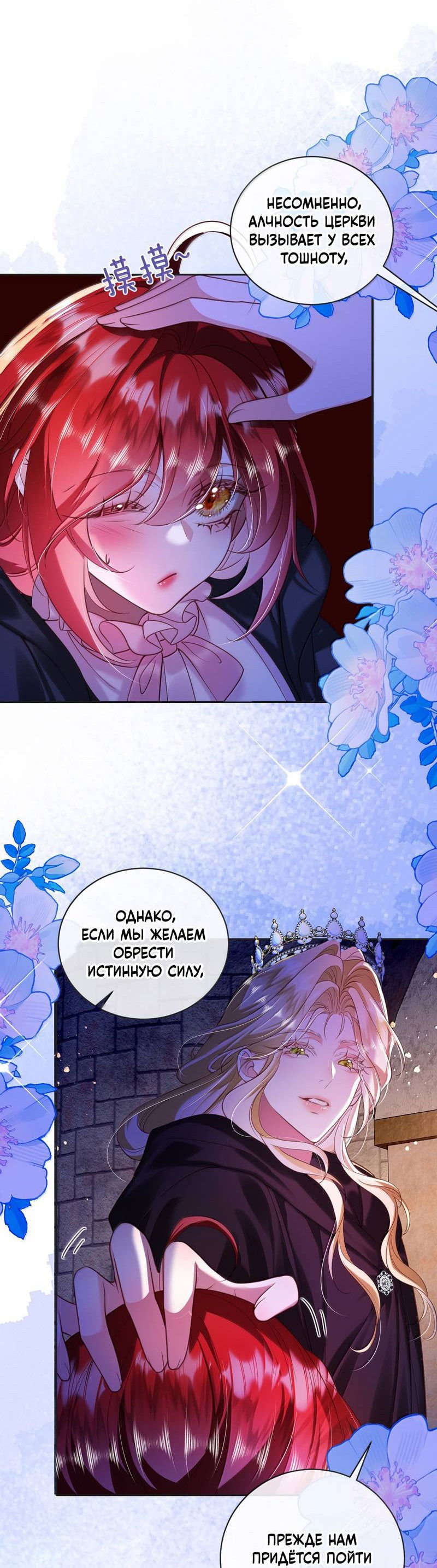 Манга Горничная-демон жаждет лишь издевательств леди-злодейки - Глава 43 Страница 19