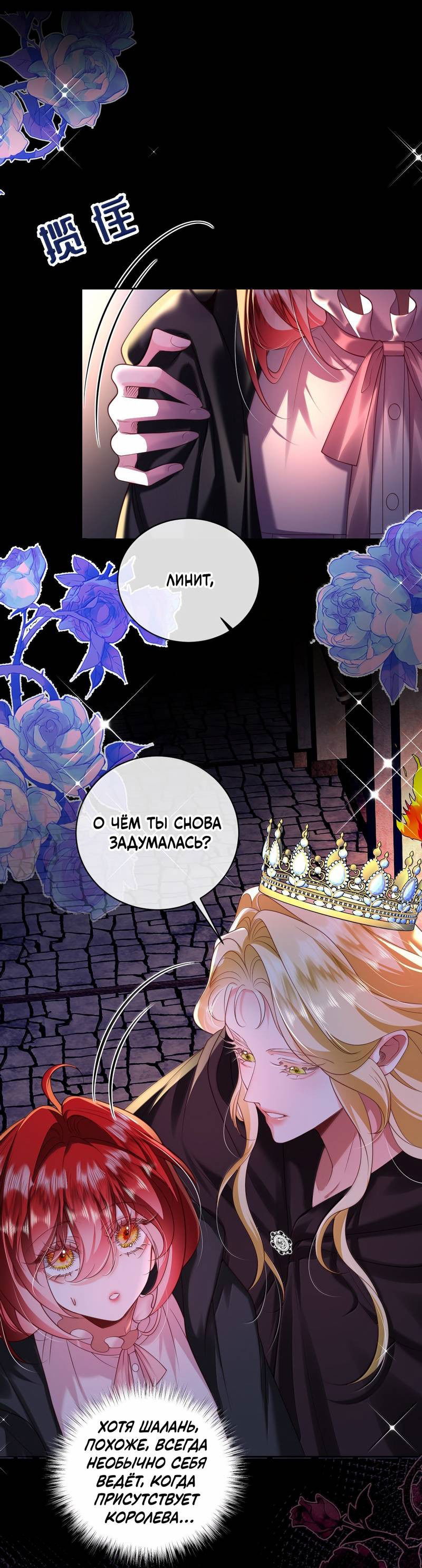 Манга Горничная-демон жаждет лишь издевательств леди-злодейки - Глава 43 Страница 26