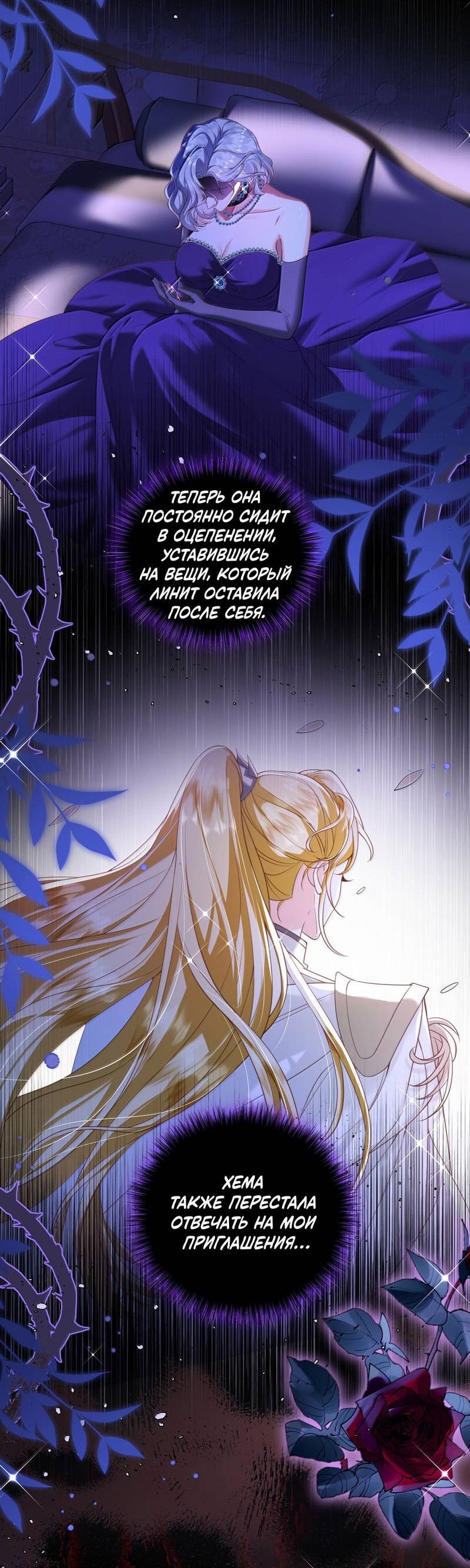 Манга Горничная-демон жаждет лишь издевательств леди-злодейки - Глава 43 Страница 2