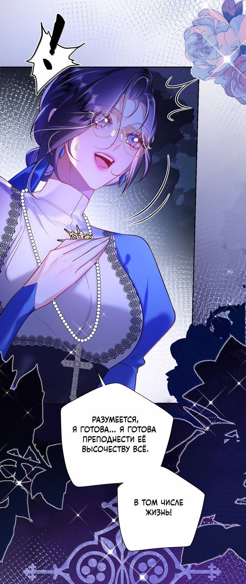 Манга Горничная-демон жаждет лишь издевательств леди-злодейки - Глава 44 Страница 22