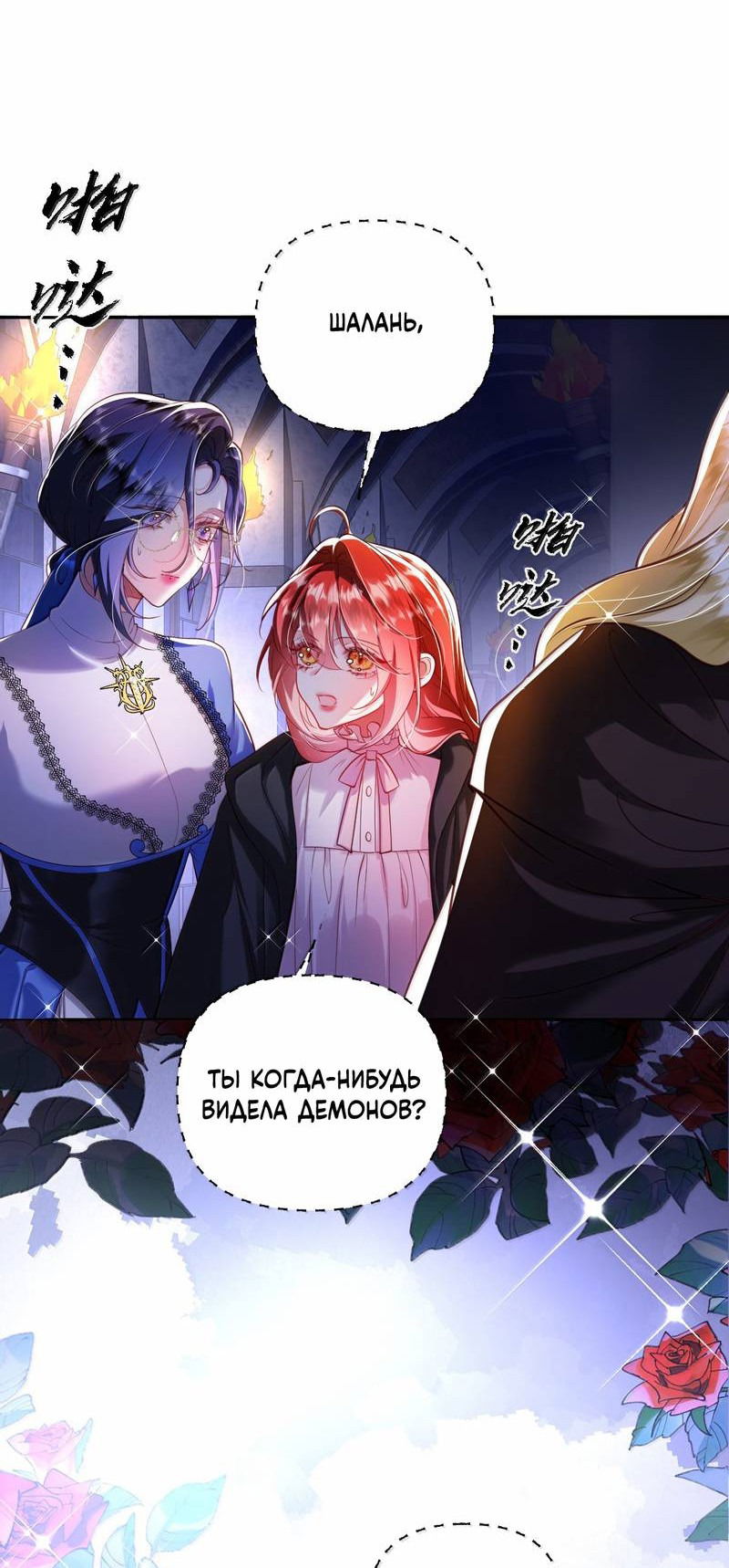 Манга Горничная-демон жаждет лишь издевательств леди-злодейки - Глава 44 Страница 5