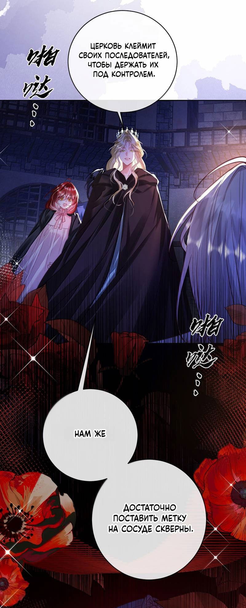 Манга Горничная-демон жаждет лишь издевательств леди-злодейки - Глава 44 Страница 13