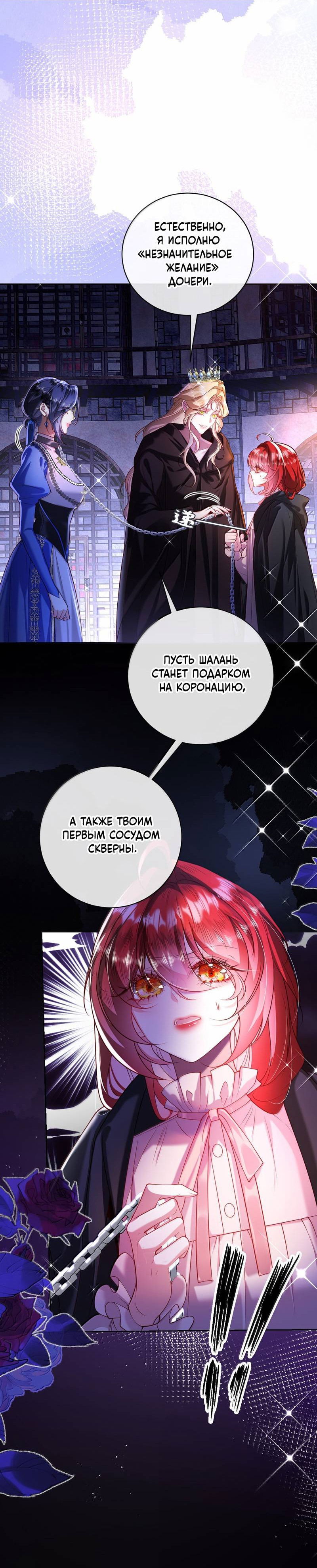Манга Горничная-демон жаждет лишь издевательств леди-злодейки - Глава 44 Страница 24