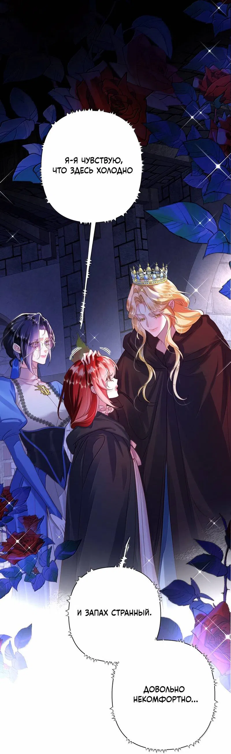 Манга Горничная-демон жаждет лишь издевательств леди-злодейки - Глава 44 Страница 10