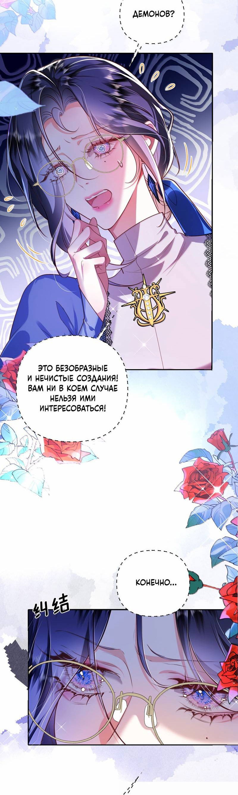 Манга Горничная-демон жаждет лишь издевательств леди-злодейки - Глава 44 Страница 6