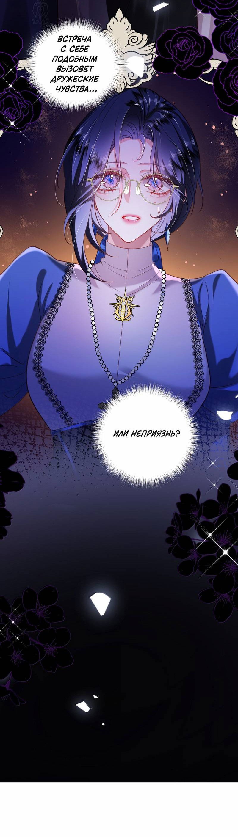 Манга Горничная-демон жаждет лишь издевательств леди-злодейки - Глава 44 Страница 4