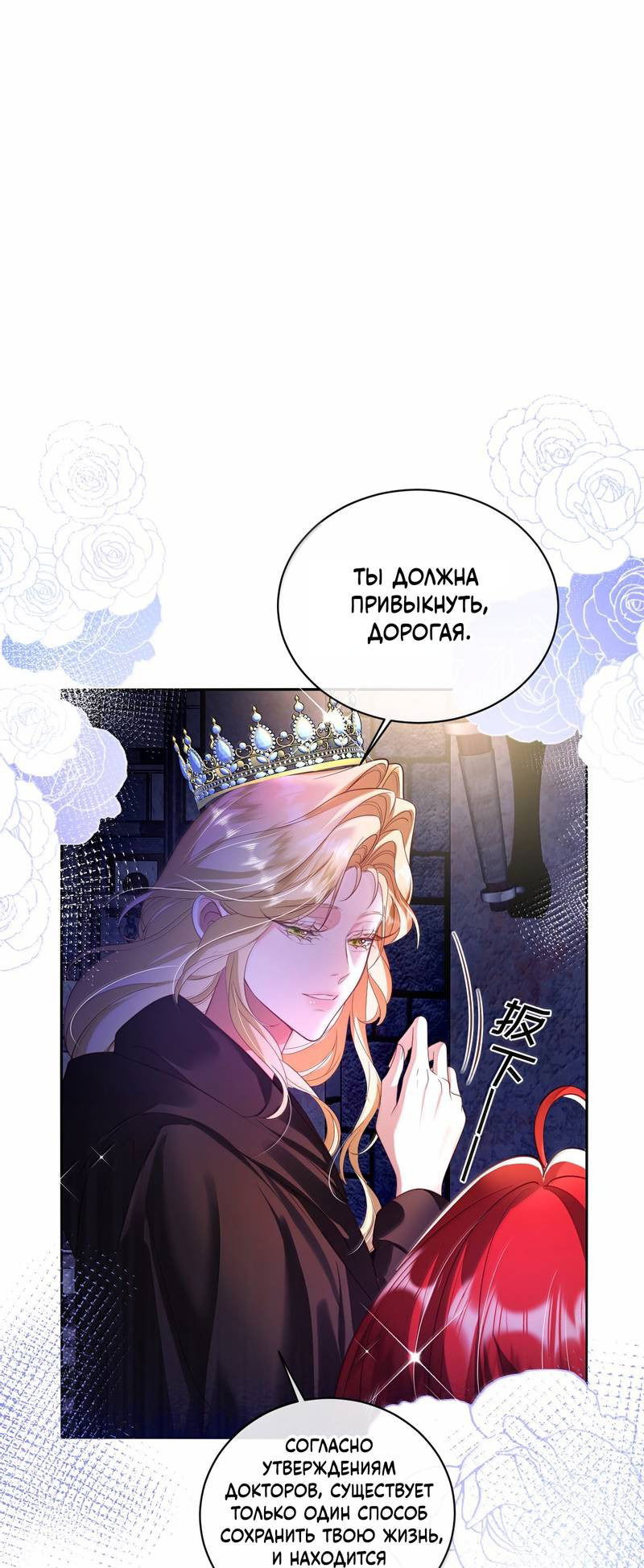 Манга Горничная-демон жаждет лишь издевательств леди-злодейки - Глава 44 Страница 11