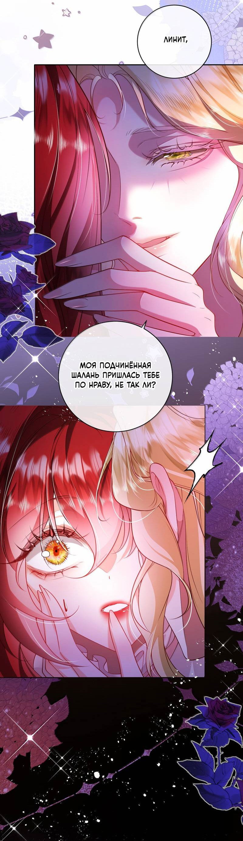 Манга Горничная-демон жаждет лишь издевательств леди-злодейки - Глава 44 Страница 19