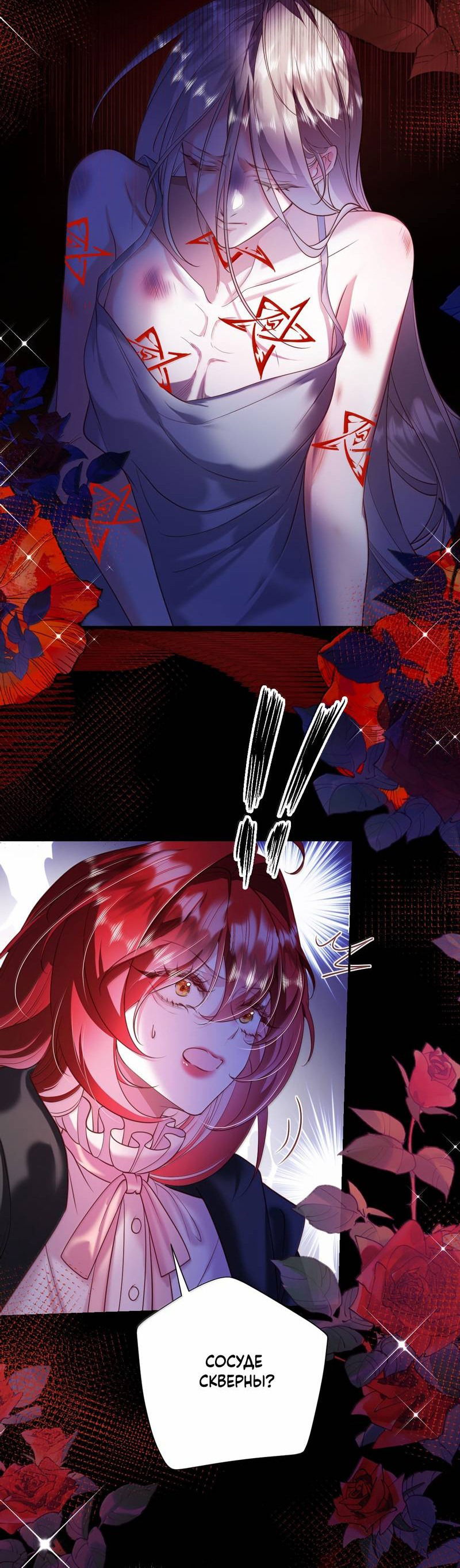 Манга Горничная-демон жаждет лишь издевательств леди-злодейки - Глава 44 Страница 14