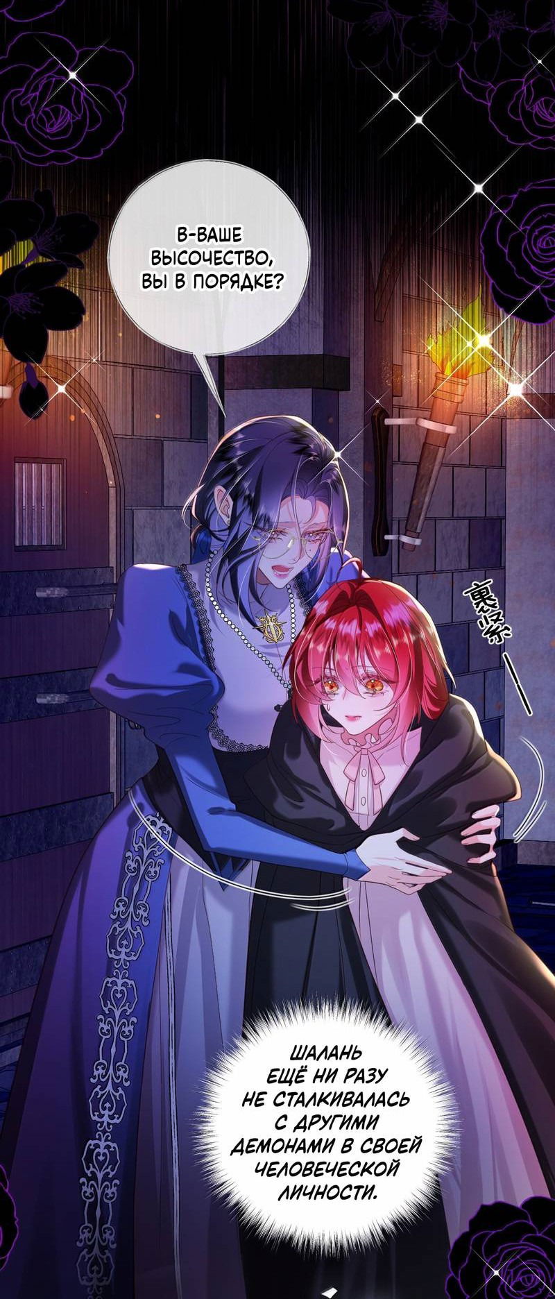 Манга Горничная-демон жаждет лишь издевательств леди-злодейки - Глава 44 Страница 3