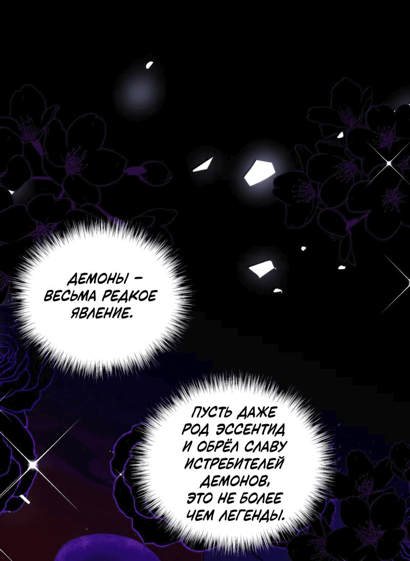 Манга Горничная-демон жаждет лишь издевательств леди-злодейки - Глава 44 Страница 1