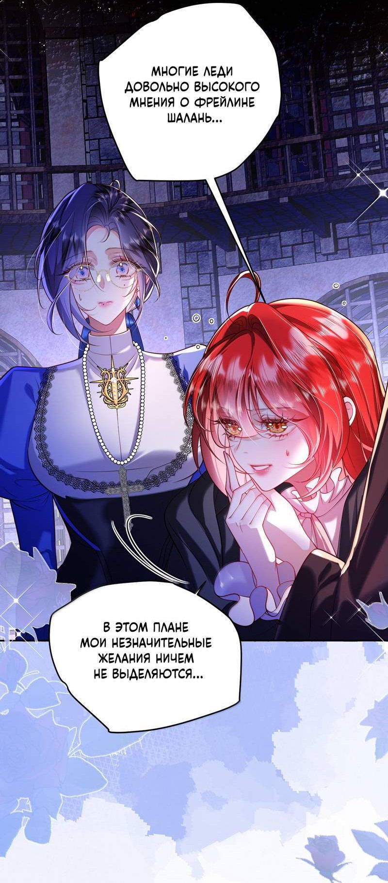 Манга Горничная-демон жаждет лишь издевательств леди-злодейки - Глава 44 Страница 20