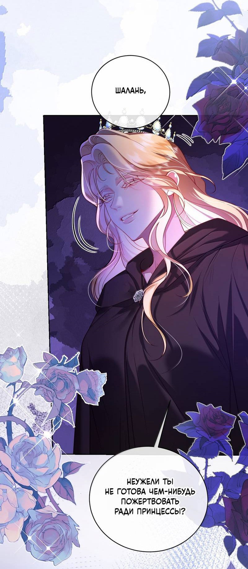 Манга Горничная-демон жаждет лишь издевательств леди-злодейки - Глава 44 Страница 21