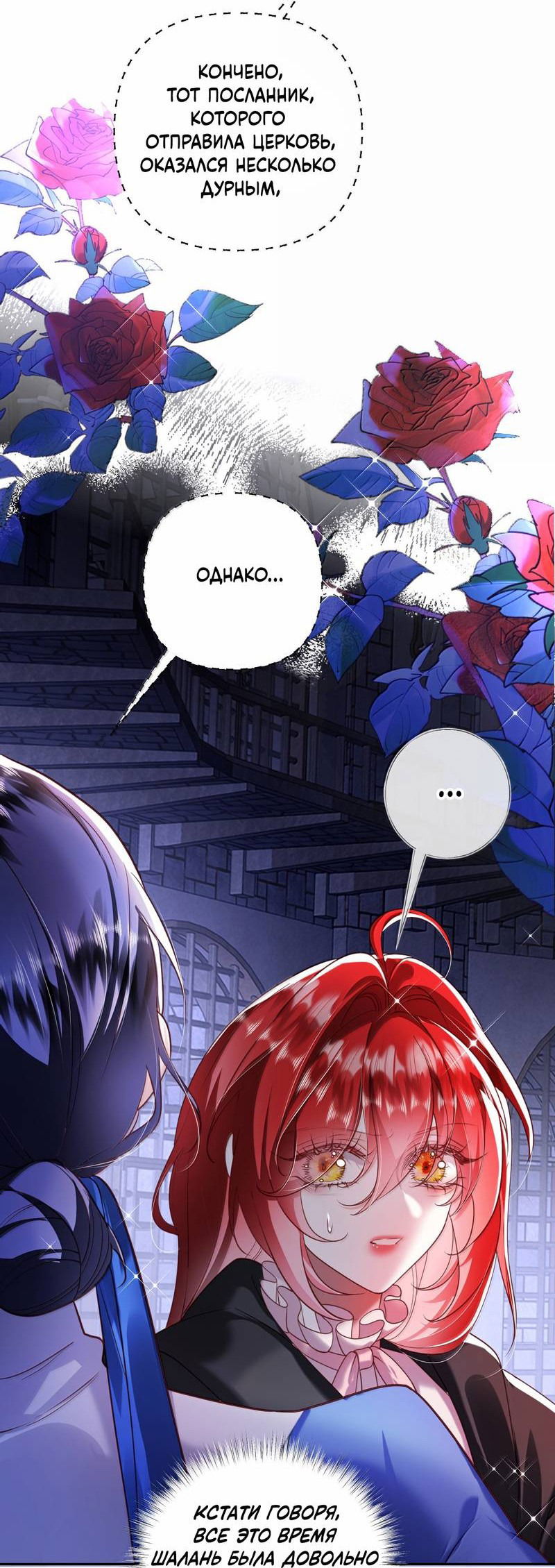 Манга Горничная-демон жаждет лишь издевательств леди-злодейки - Глава 44 Страница 7