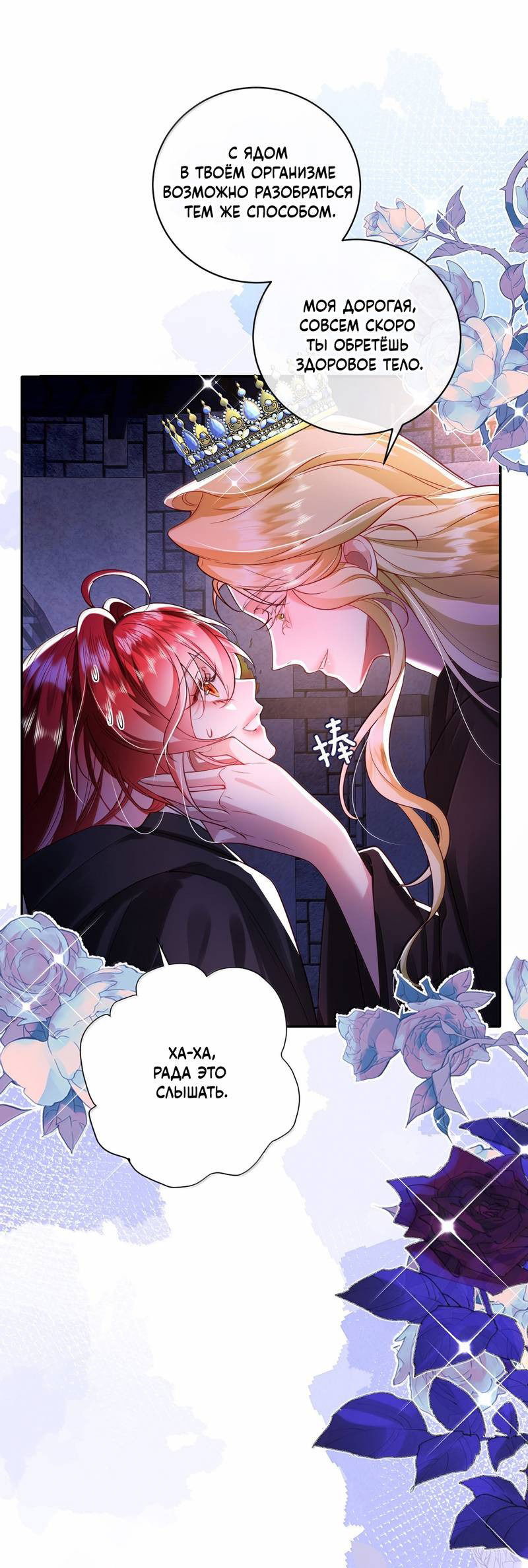 Манга Горничная-демон жаждет лишь издевательств леди-злодейки - Глава 44 Страница 18