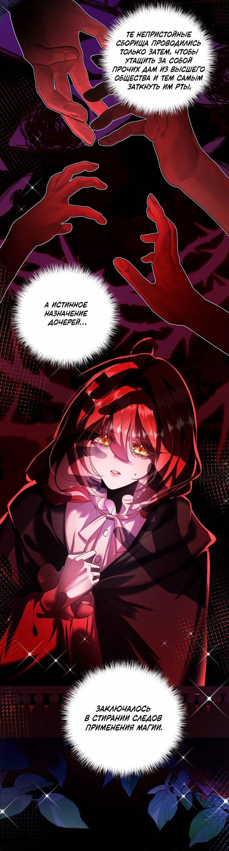 Манга Горничная-демон жаждет лишь издевательств леди-злодейки - Глава 44 Страница 16
