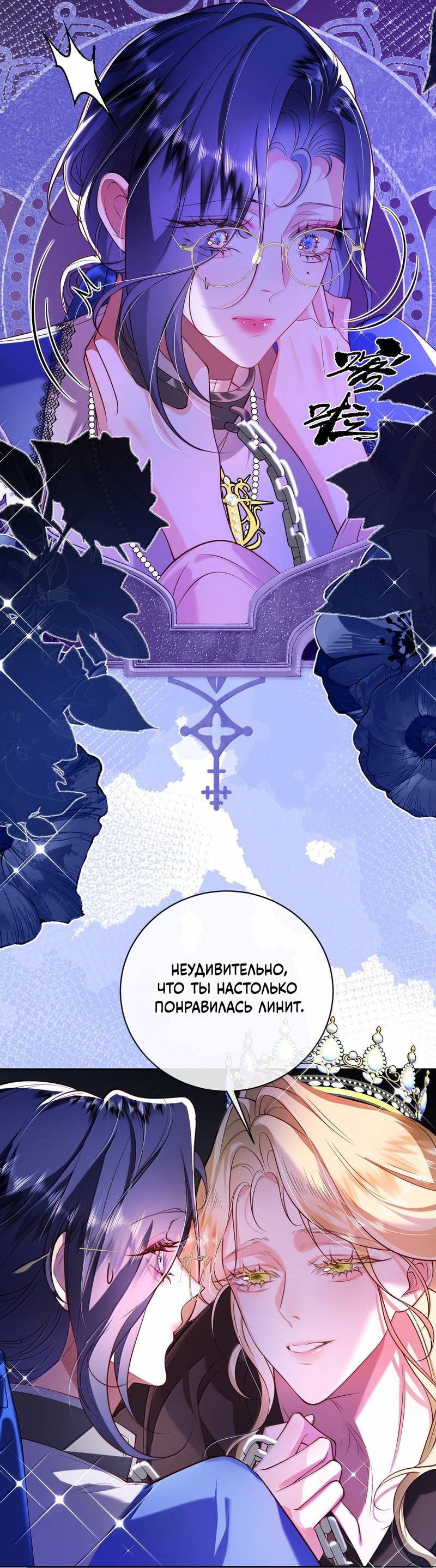 Манга Горничная-демон жаждет лишь издевательств леди-злодейки - Глава 44 Страница 23