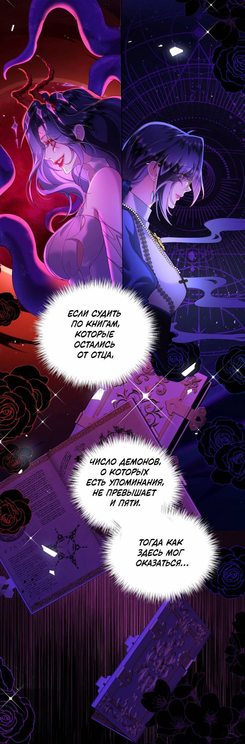 Манга Горничная-демон жаждет лишь издевательств леди-злодейки - Глава 44 Страница 2