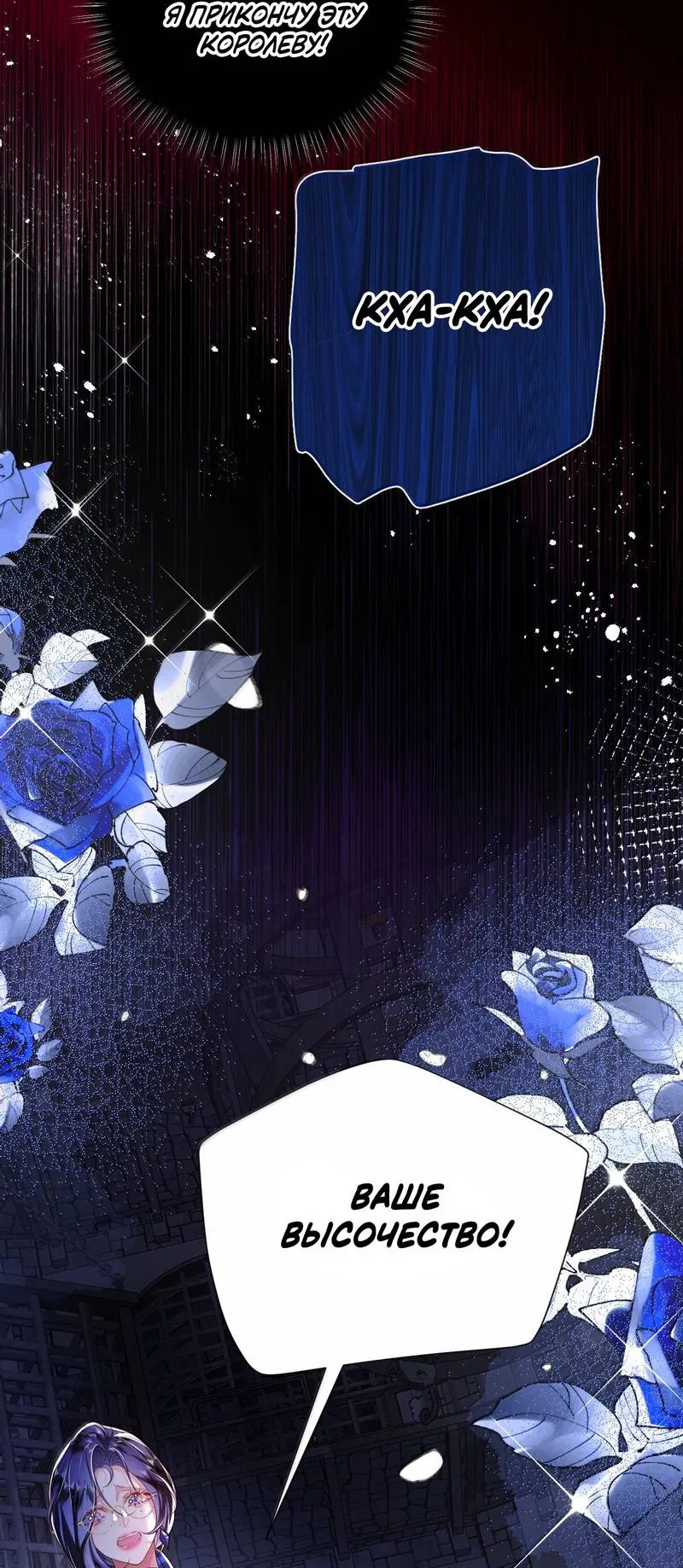 Манга Горничная-демон жаждет лишь издевательств леди-злодейки - Глава 45 Страница 10