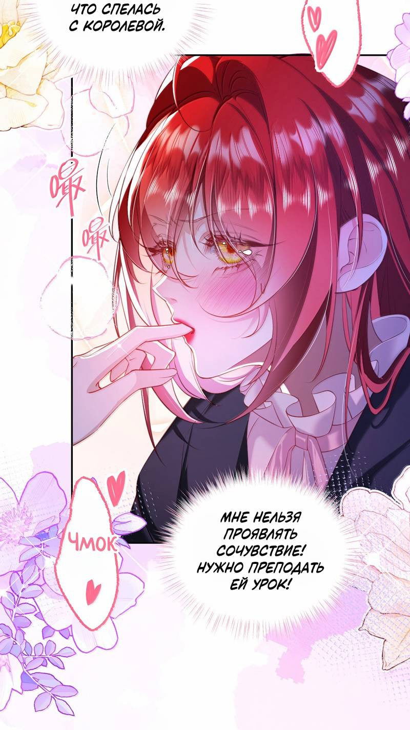 Манга Горничная-демон жаждет лишь издевательств леди-злодейки - Глава 45 Страница 24